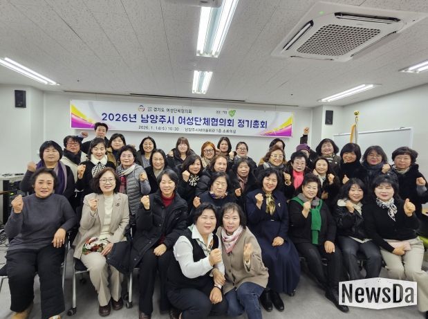 경기도여성단체협의회 남양주시지회, 2026년 총회 개최로 소통과 연대의 장 마련