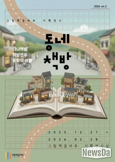 동네책방 포스터