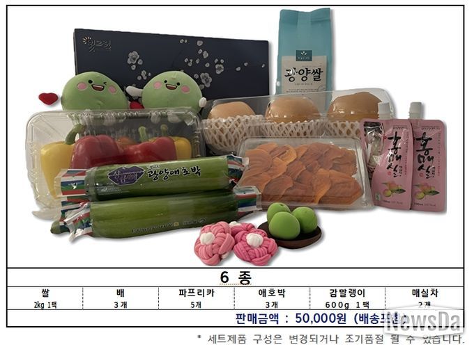 ‘농특산물 선물세트’ 500개 한정 판매