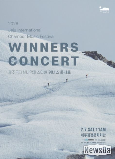 '제9회 제주국제실내악페스티벌' 포스터