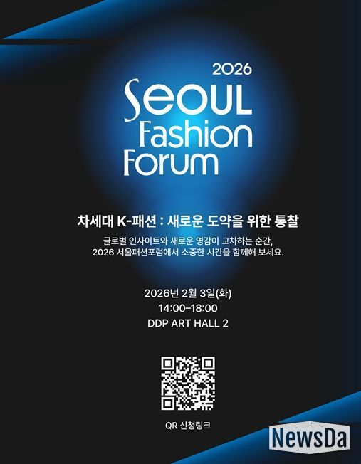 2026 서울패션포럼 포스터