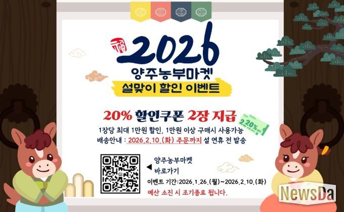 양주시, 양주농부마켓 설맞이 할인 이벤트 추진