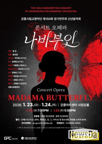 강릉시립교향악단 2026년 신년 정기연주회 개최