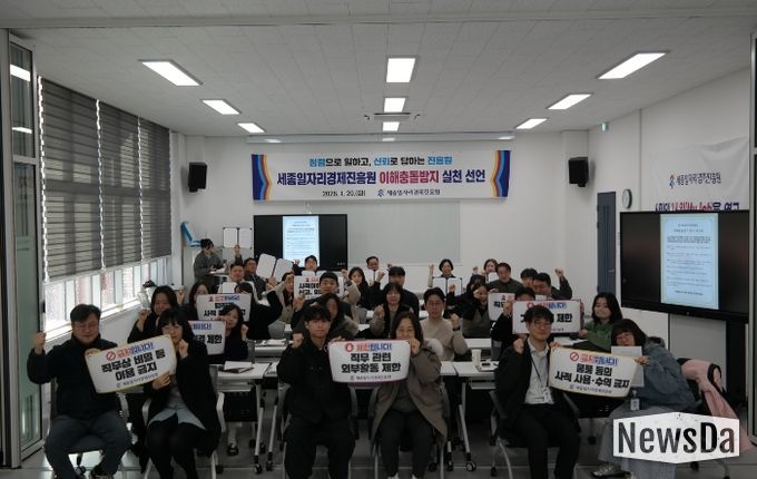 세종일자리경제진흥원, ‘이해충돌방지 실천’ 선언