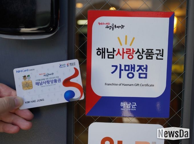 “올해도 1000억원 유통”해남사랑상품권이 지역경제 이끈다