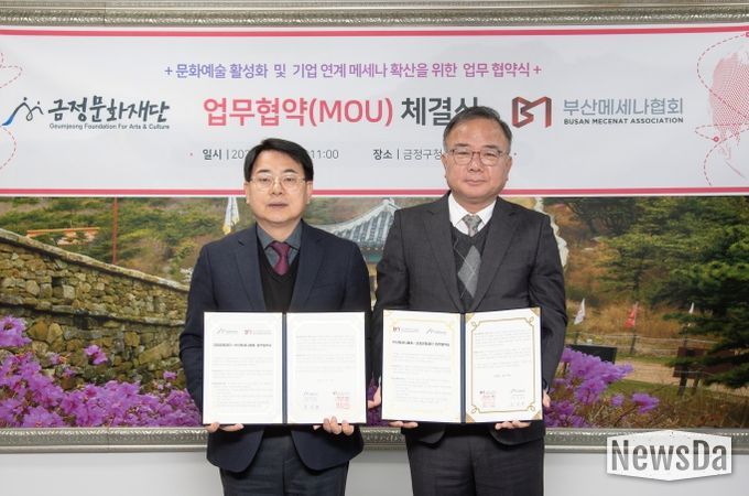 금정문화재단, 기업 연계 메세나 확산을 위한 업무협약식 개최