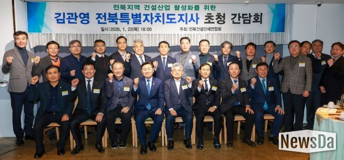 22일 전주 고궁담에서 지역건설산업 활성화 및 소통 확대를 위한 전북특별자치도 건설단체연합회 신년인사회에 김관영 도지사와 소재철 회장을 비롯한 참석자들이 기념촬영을 하고 있다