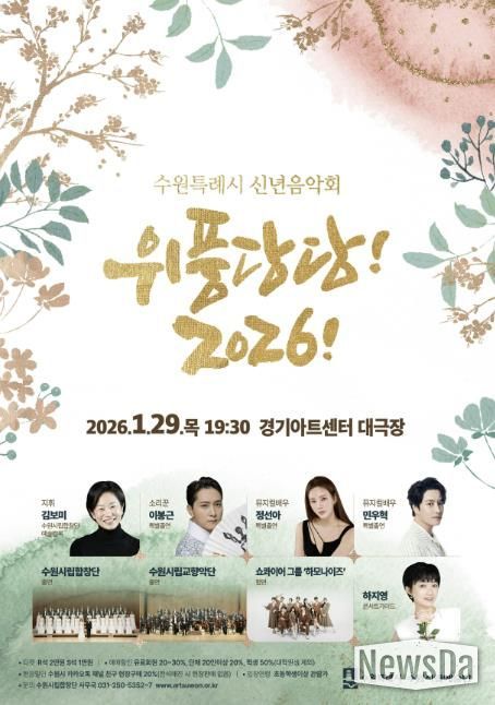 신년음악회 ‘위풍당당! 2026!’ 홍보물.