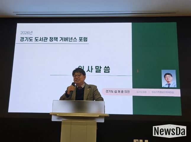 김재훈 의원, 2026 경기도 도서관 정책 거버넌스 포럼 참석