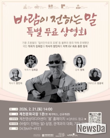 <바람이 전하는말> 특별 무료 상영회 홍보물