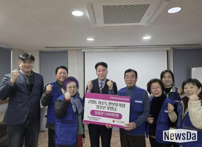 고양시소재 서울시장사시설 관련 주민협의회, 고양동에 농협상품권 1,000만 원 기탁