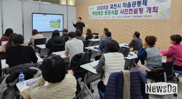 2025년 과천시 마을공동체 주민제안 공모사업 사전컨설팅 모습