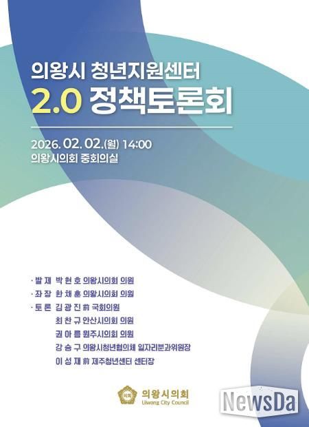 의왕시의회 한채훈 의원, 의왕 청년공간 2.0 대전환 정책토론회 좌장