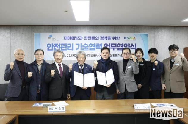 성남도시개발공사가 한국건설안전기술사회와 업무협약을 체결하고 기념 촬영을 하고 있다.