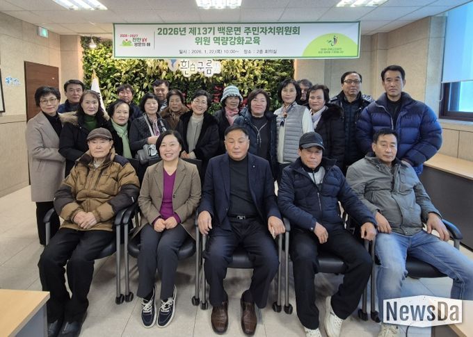 제13기 백운면 주민자치위원회, 임원 구성 및 자치활동 역량강화 교육 실시