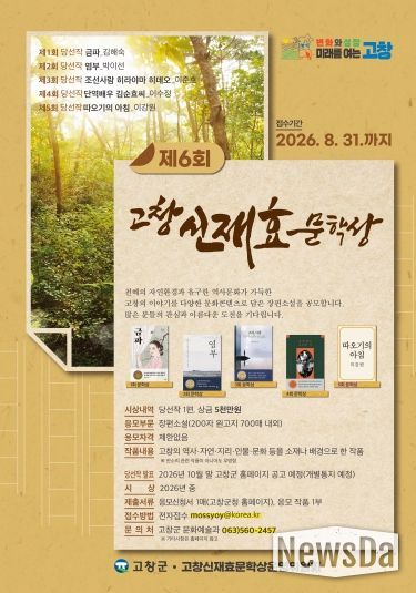 제8회 고창신재효문학상포스터, 작품공모 포스터