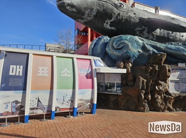 장생포고래문화특구, 관람객 거주지 분석해 맞춤형 관광 기반 조성한다.(매표소)