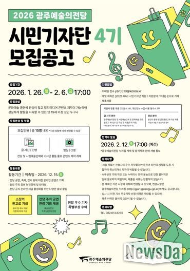 광주광역시 예술의전당, 시민기자단 4기 모집