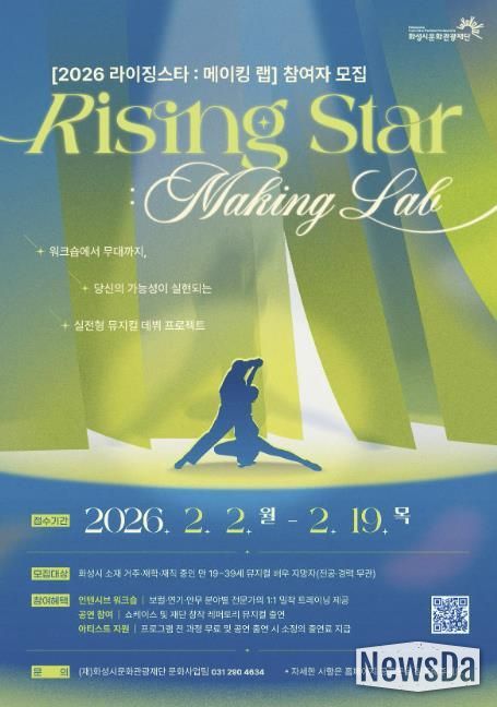 2026 라이징스타: 메이킹 랩 오디션 포스터