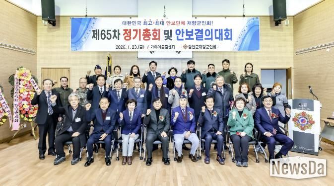 함안군재향군인회, 2026년 제65차 정기총회 개최