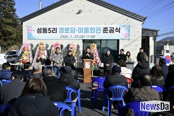 포천시 영중면, 성동5리 경로당·마을회관 준공식 개최