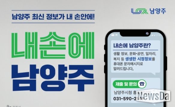 ‘내손에 남양주’ 가입자 30만 명 돌파… 시민소통 창구로 자리매김