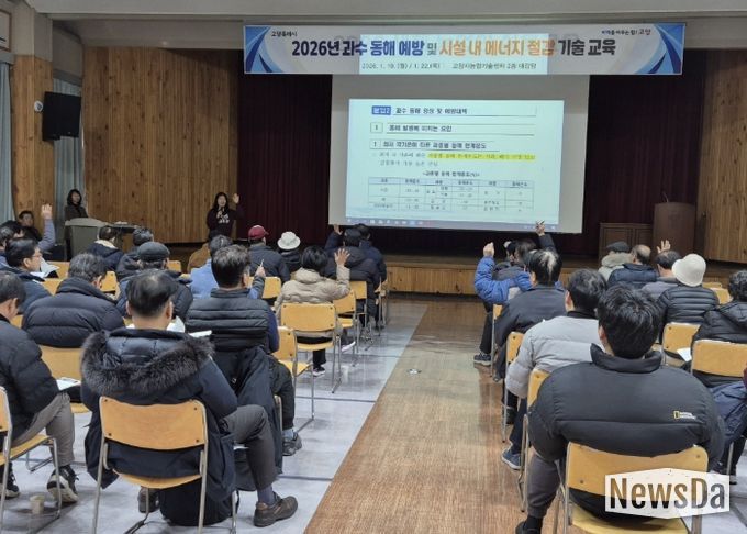 과수 동해 예방 및 시설 내 에너지 절감 기술 교육