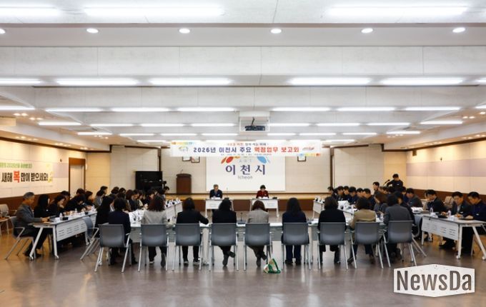 이천시, 2026년 주요 역점업무 추진계획 보고회 개최
