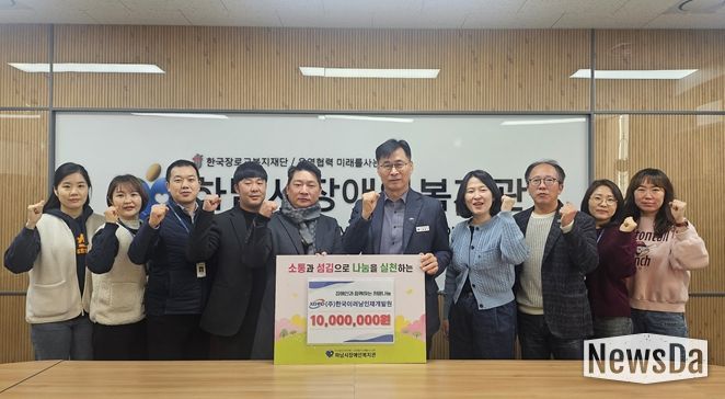 (주)한국이러닝인재개발원, 3년 연속 “하남시장애인복지관에 1천만 원 후원”