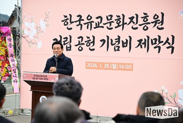 논산시, 한국유교문화진흥원 건립 공헌 기념비 제막식 개최