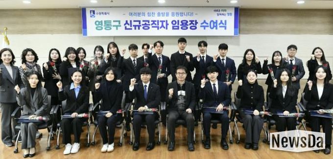 수원시 영통구, 신규 공직자 임용장 수여식 개최