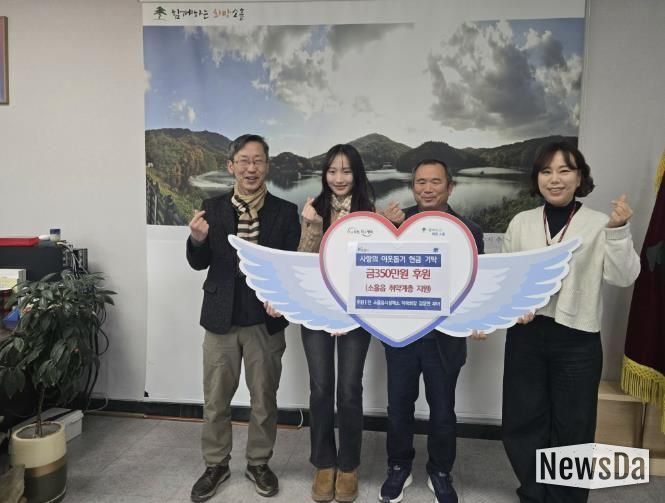 포천시 소흘읍 솔그린농장 김장연·김예영 부녀, 이웃돕기 성금 350만 원 기탁