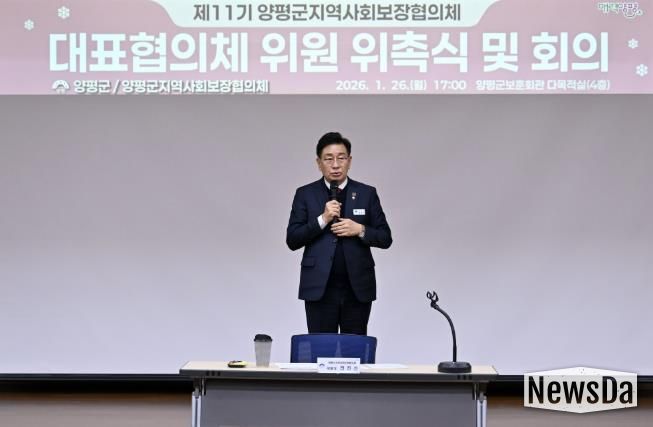 민관 협력의 구심점, 제11기 양평군 지역사회보장협의체 대표협의체 공식 출범
