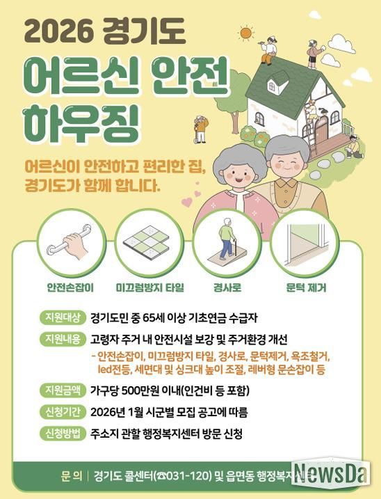 안성시, 어르신 안정 하우징, 햇살하우징 지원사업 신청 접수