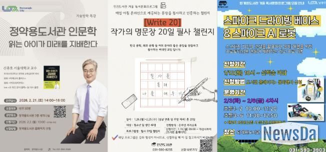 남양주시, 2월 한 달간 도서관 겨울 독서문화행사 풍성