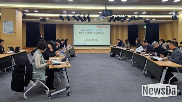 글로벌 융복합 창업페스티벌 GSAT 2026의 성공적인 개최를 위한 착수보고회