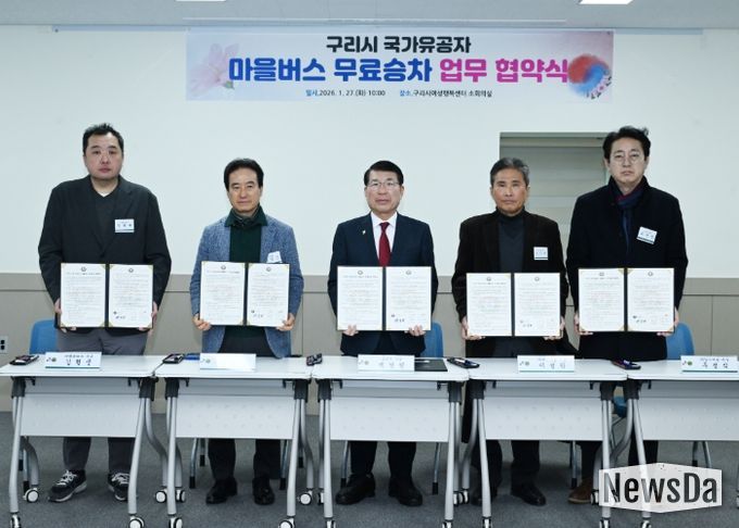 구리시 국가유공자 마을버스 무료 승차 사업 협약식