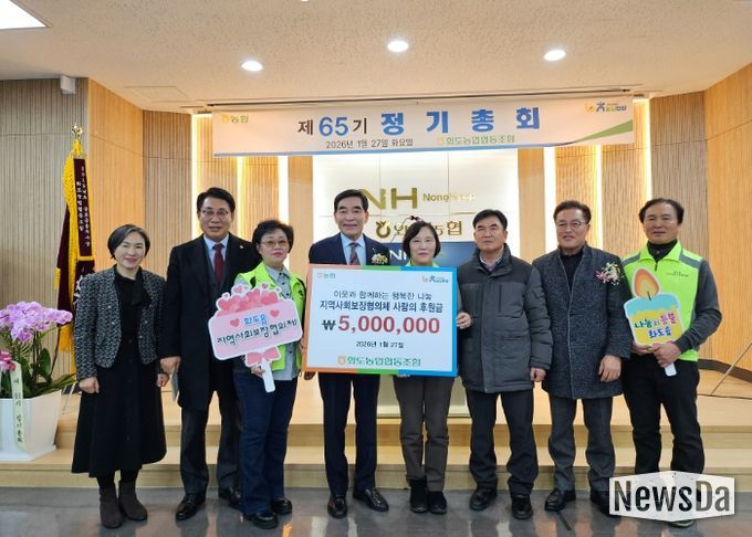 남양주시 화도농협, 설 명절 앞두고 이웃사랑 실천 위해 500만 원 기탁