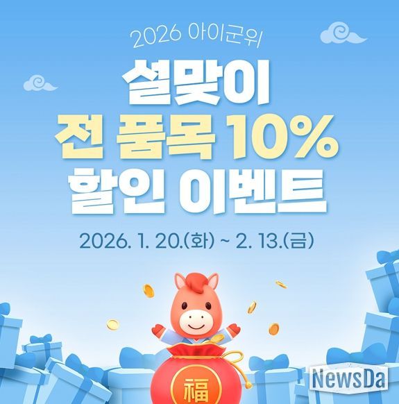 “설 선물은 아이군위에서 준비하세요!”