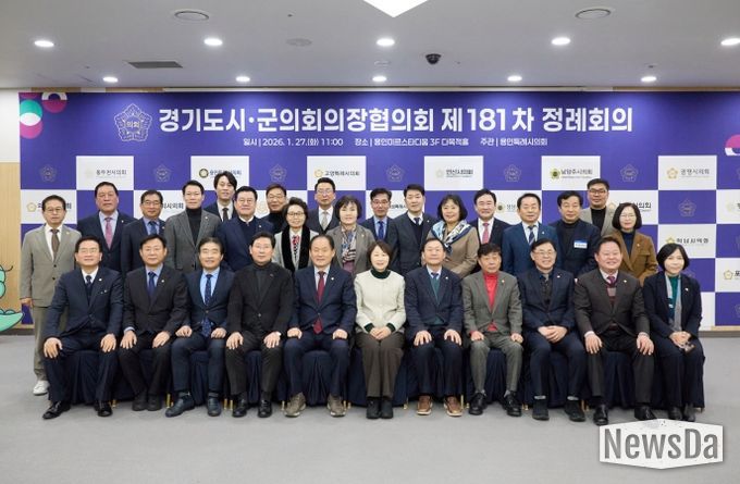 경기도시·군의회의장협의회 제181차 정례회의에서 참석자들이 기념촬영을 하고 있다.