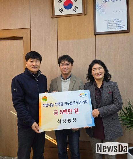 이천시 대월면 석강농장, 희망나눔 장학금·이웃돕기 성금 500만 원 기탁