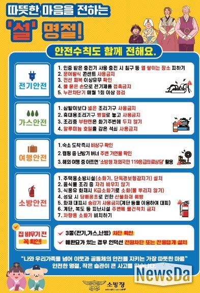 가평소방서, 설 명절 대비 화재예방대책 본격 추진