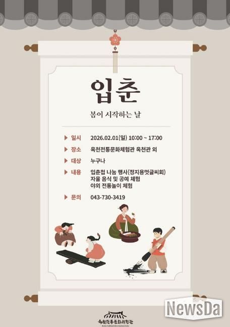 입춘행사 포스터