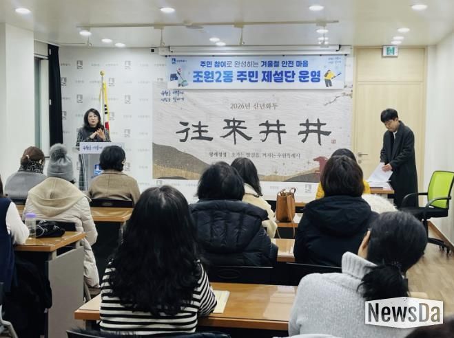 수원시 장안구 조원2동,'주민 제설단' 발대식 개최