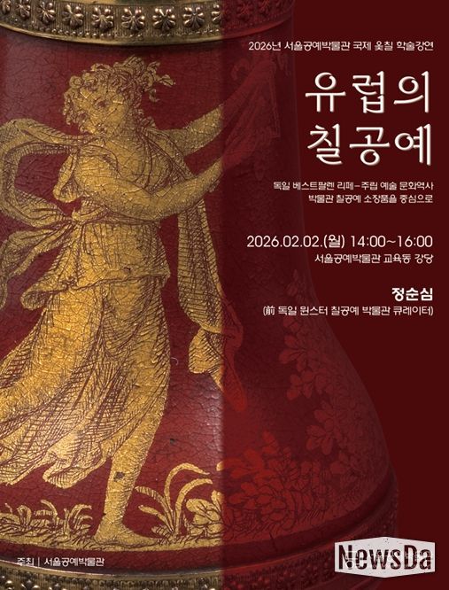 '유럽의 칠공예' 강연 포스터