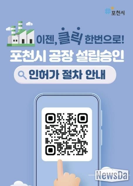 포천시, 경기도 종합감사 개별입지 공장 분야 보완 사항 247건 전면 해소