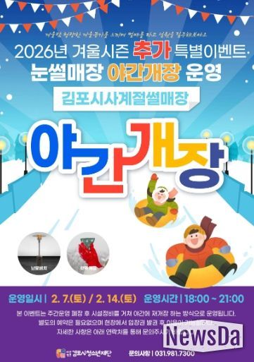 야간개장 안내문