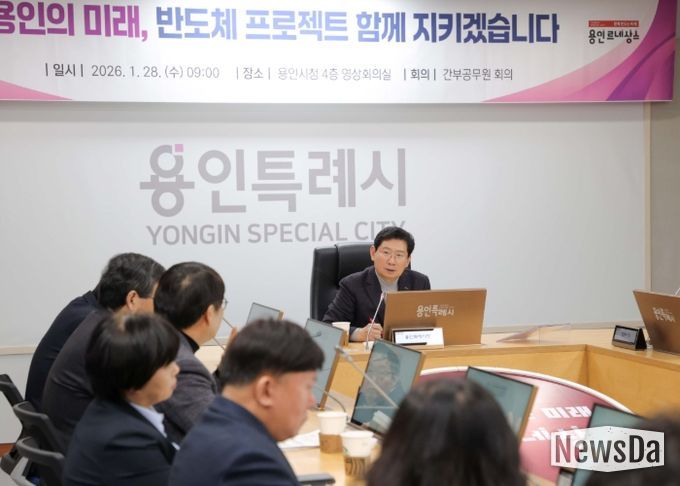 이상일 용인특례시장은 28일 '용인반도체 국가산단 사수 촛불문화제'를 앞두고 시민 안전을 위한 대책 회의를 주재했다