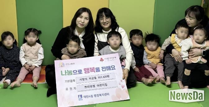 수원시 영통구 매탄4동 쁘띠엔젤 어린이집, '사랑의 저금통'으로 따뜻한 나눔 실천