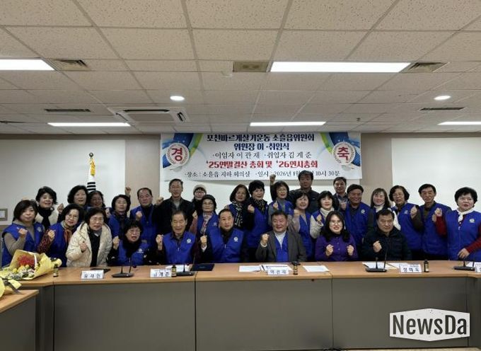 포천시 바르게살기운동 소흘읍위원회, 위원장 이·취임식 개최